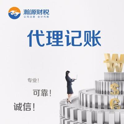 在南京瀚源代理記賬業務流程